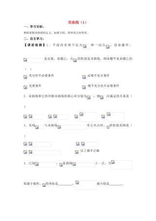 2011届湖南地区高考数学第一轮复习 双曲线学案（1）（教师版）