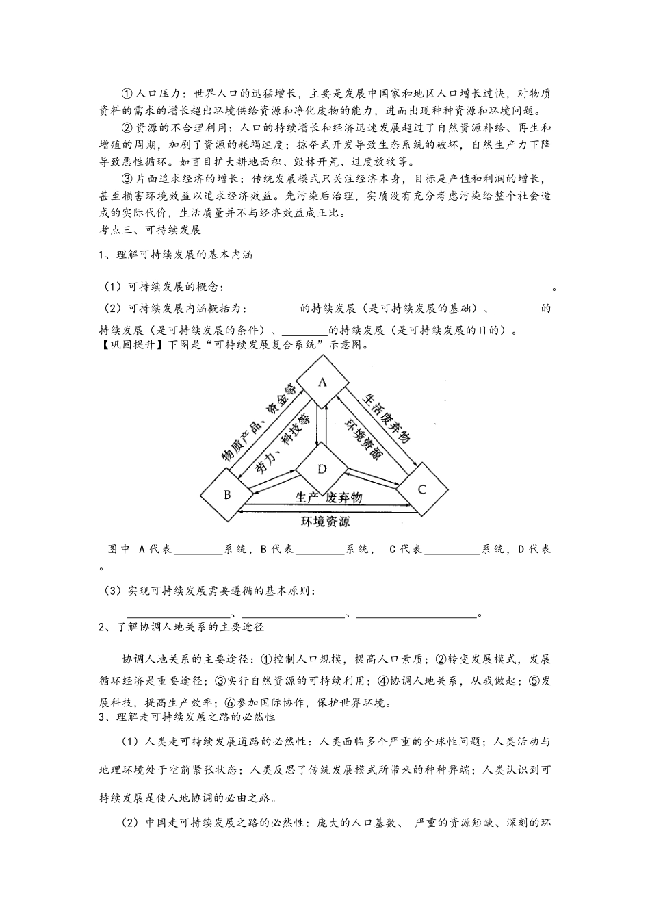 2011年江苏省高中地理 人类与地理环境的协调发展学业水平测试复习导学案 新人教版必修2_第2页