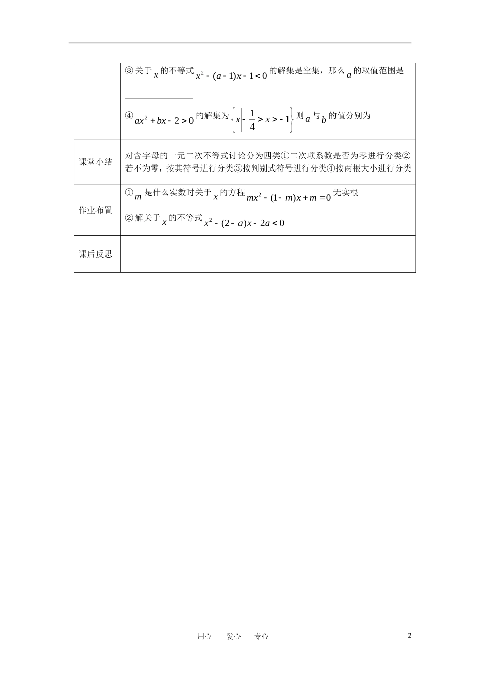 2011年高二数学 3.2.1《一元二次不等式的解法》学案 北师大版必修5_第2页