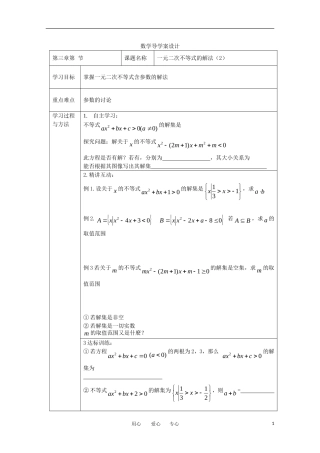 2011年高二数学 3.2.1《一元二次不等式的解法》学案 北师大版必修5
