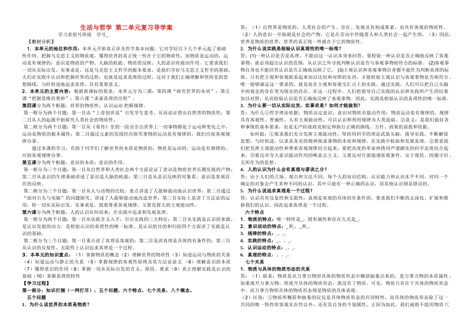 2010高中政治：生活与哲学 第二单元复习导学案人教版必修4_第1页