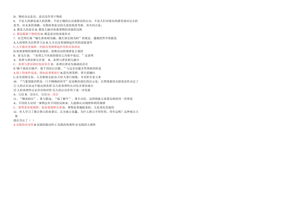 2010高中政治：生活与哲学 第二单元复习导学案人教版必修4_第3页