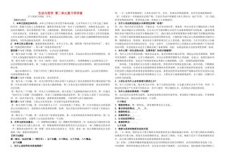 2010高中政治：生活与哲学 第二单元复习导学案人教版必修4