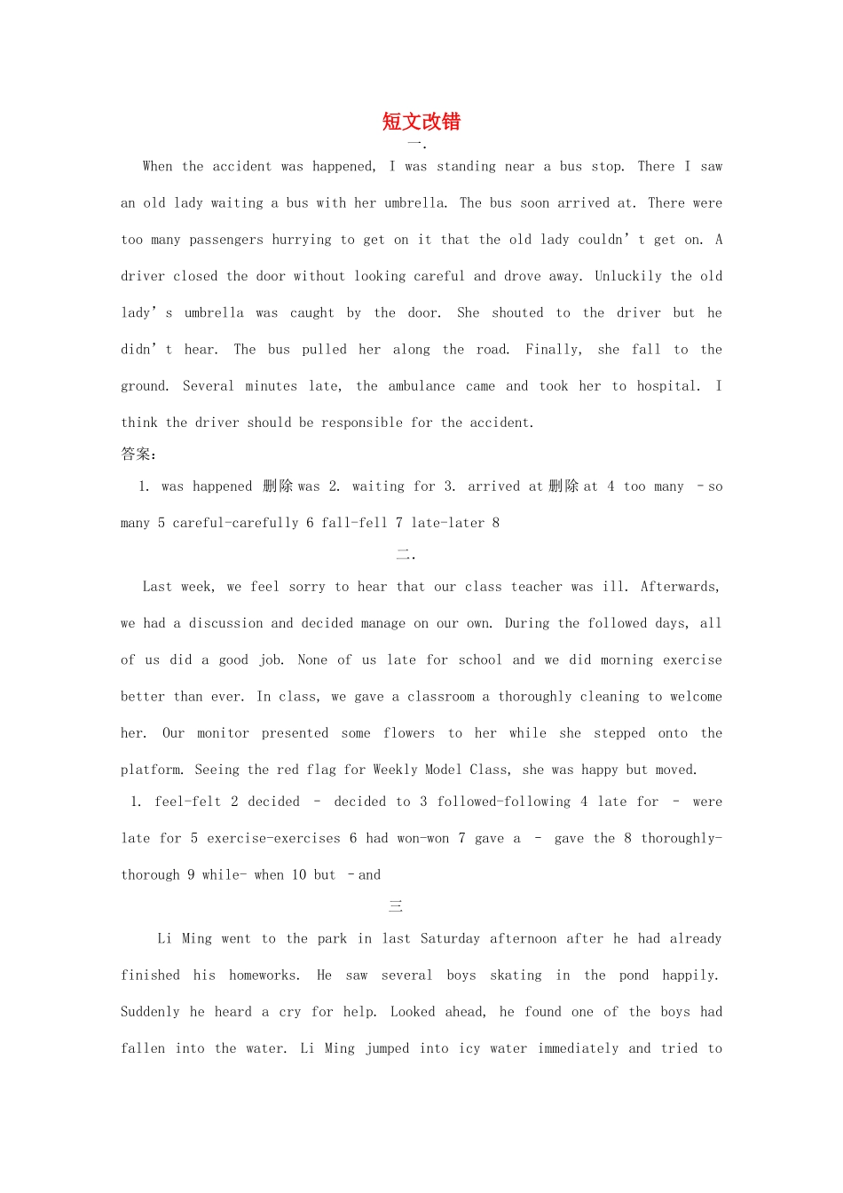 2011全国高考英语 短文改错 新课标_第1页