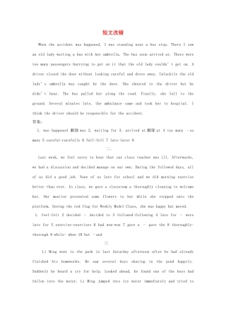 2011全国高考英语 短文改错 新课标