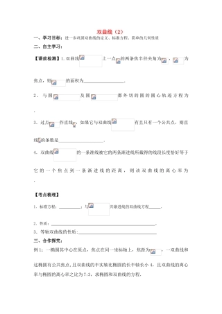 2011届湖南地区高考数学第一轮复习 双曲线学案（2）（学生版）