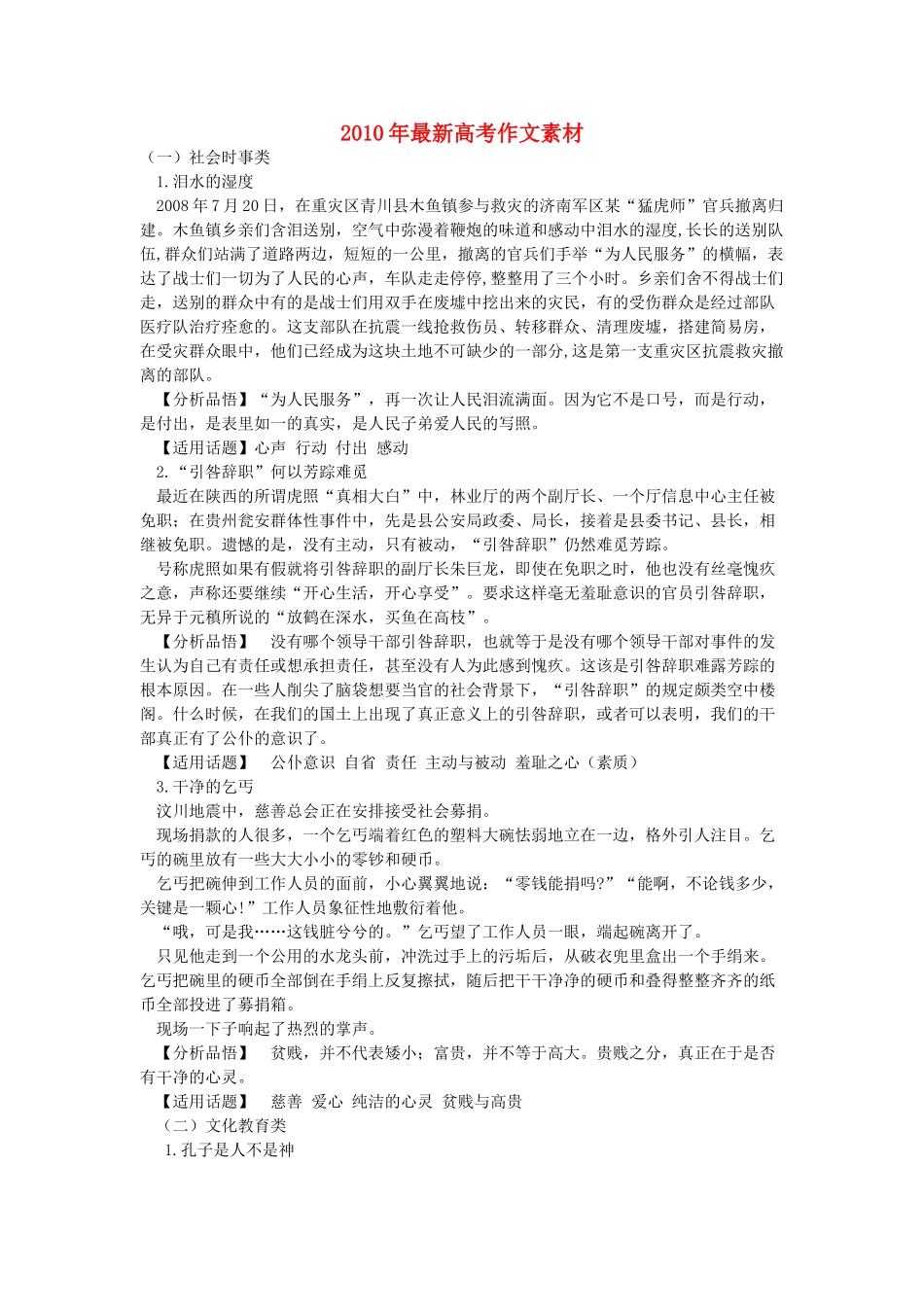 2011年考语语文 最新高考作文素材_第1页