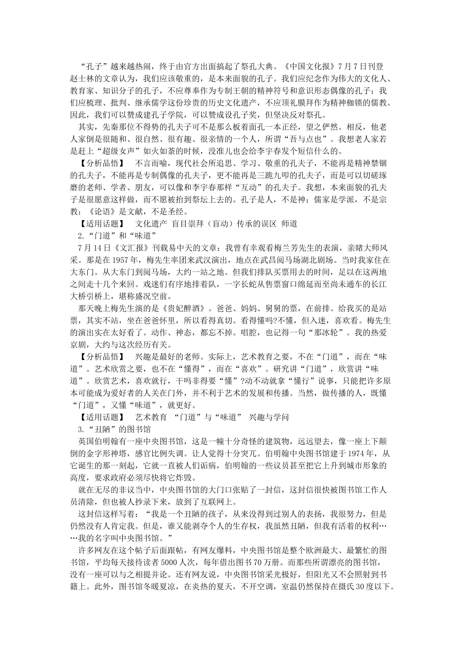 2011年考语语文 最新高考作文素材_第2页