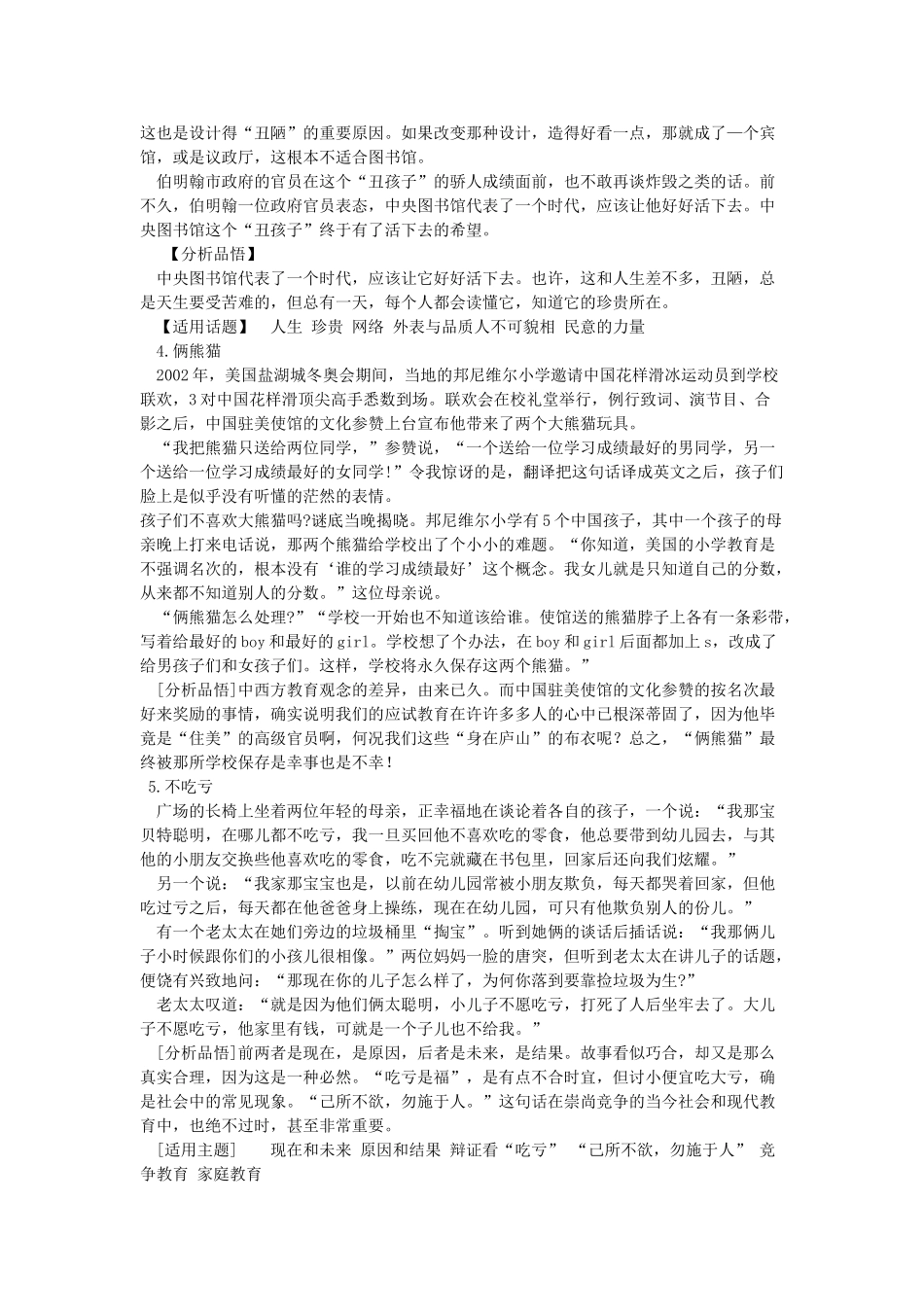 2011年考语语文 最新高考作文素材_第3页