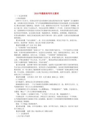 2011年考语语文 最新高考作文素材