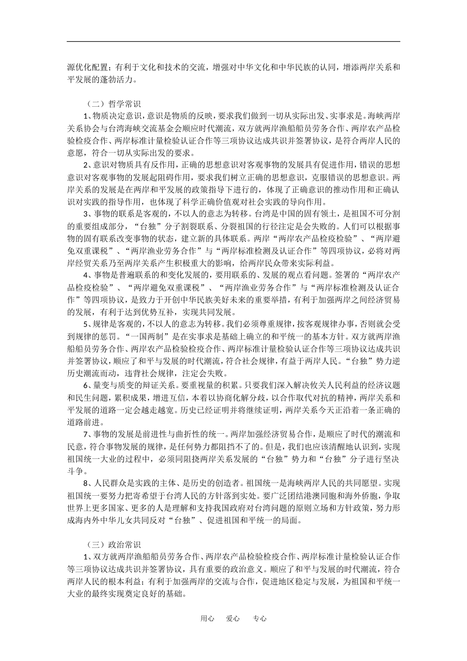 2010高中政治备考：两岸领导人第四次会谈教案_第2页