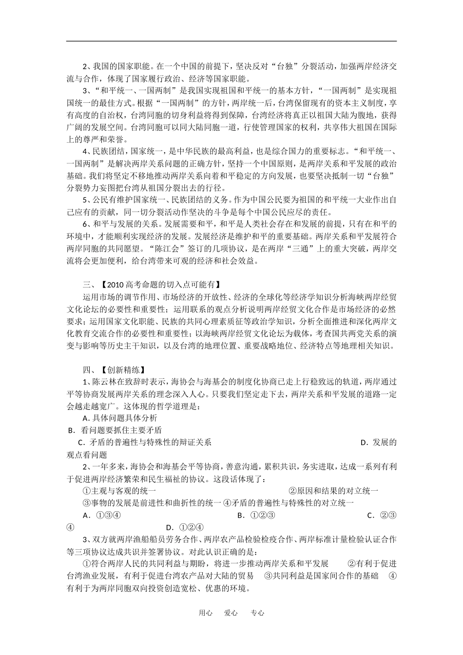 2010高中政治备考：两岸领导人第四次会谈教案_第3页