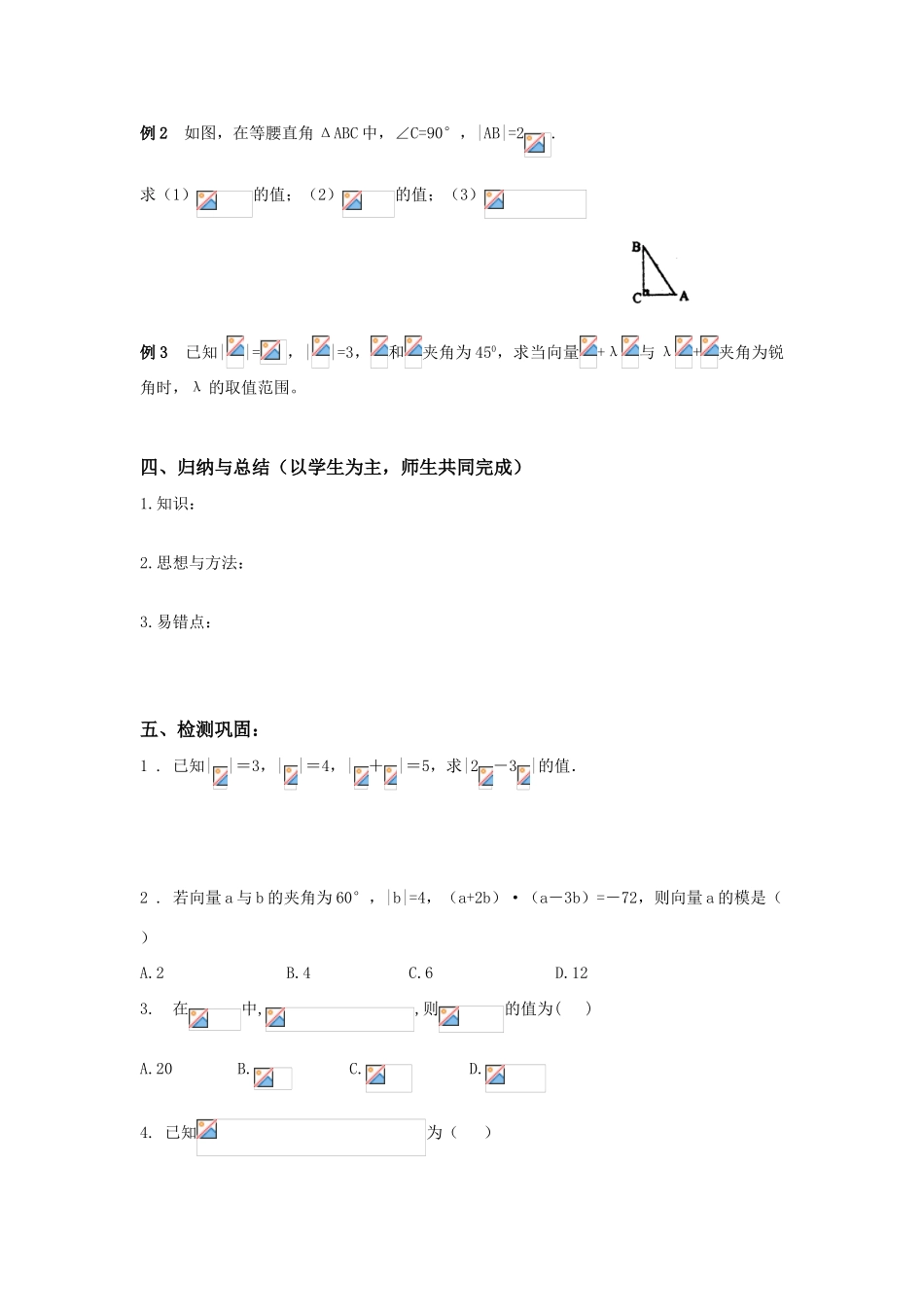 2011届湖南地区高考数学第一轮复习 向量的概念与基本运算（3）学案_第2页