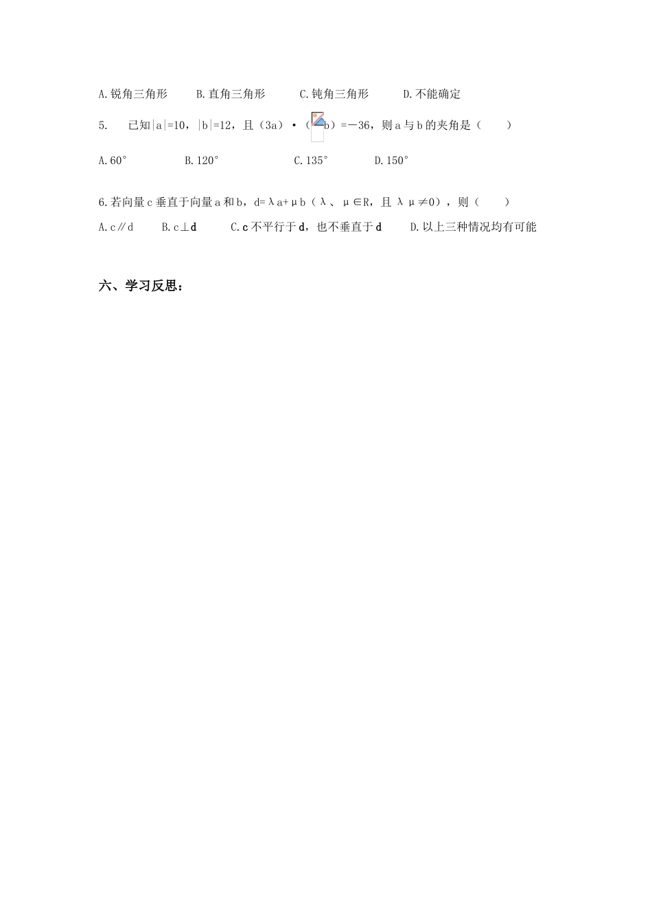 2011届湖南地区高考数学第一轮复习 向量的概念与基本运算（3）学案_第3页