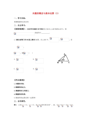 2011届湖南地区高考数学第一轮复习 向量的概念与基本运算（3）学案