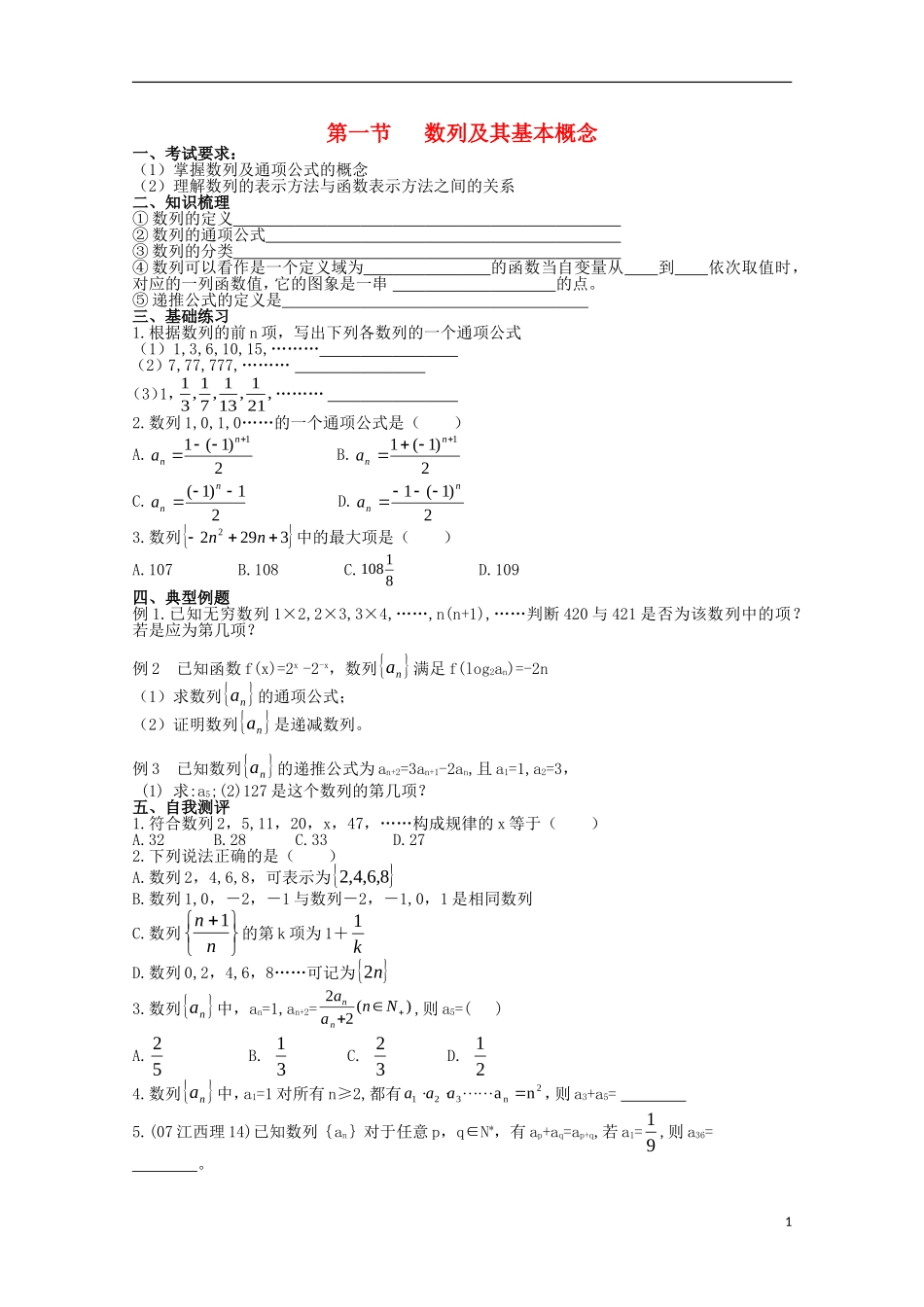2011年高二数学 7.1《数列》学案 沪教版_第1页