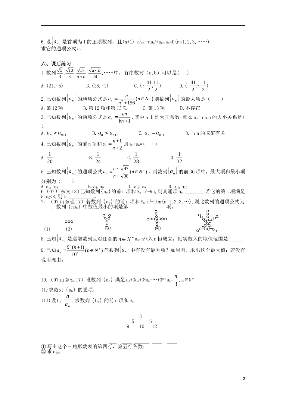 2011年高二数学 7.1《数列》学案 沪教版_第2页