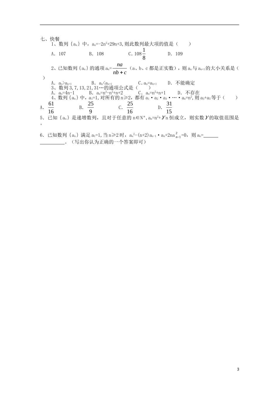 2011年高二数学 7.1《数列》学案 沪教版_第3页