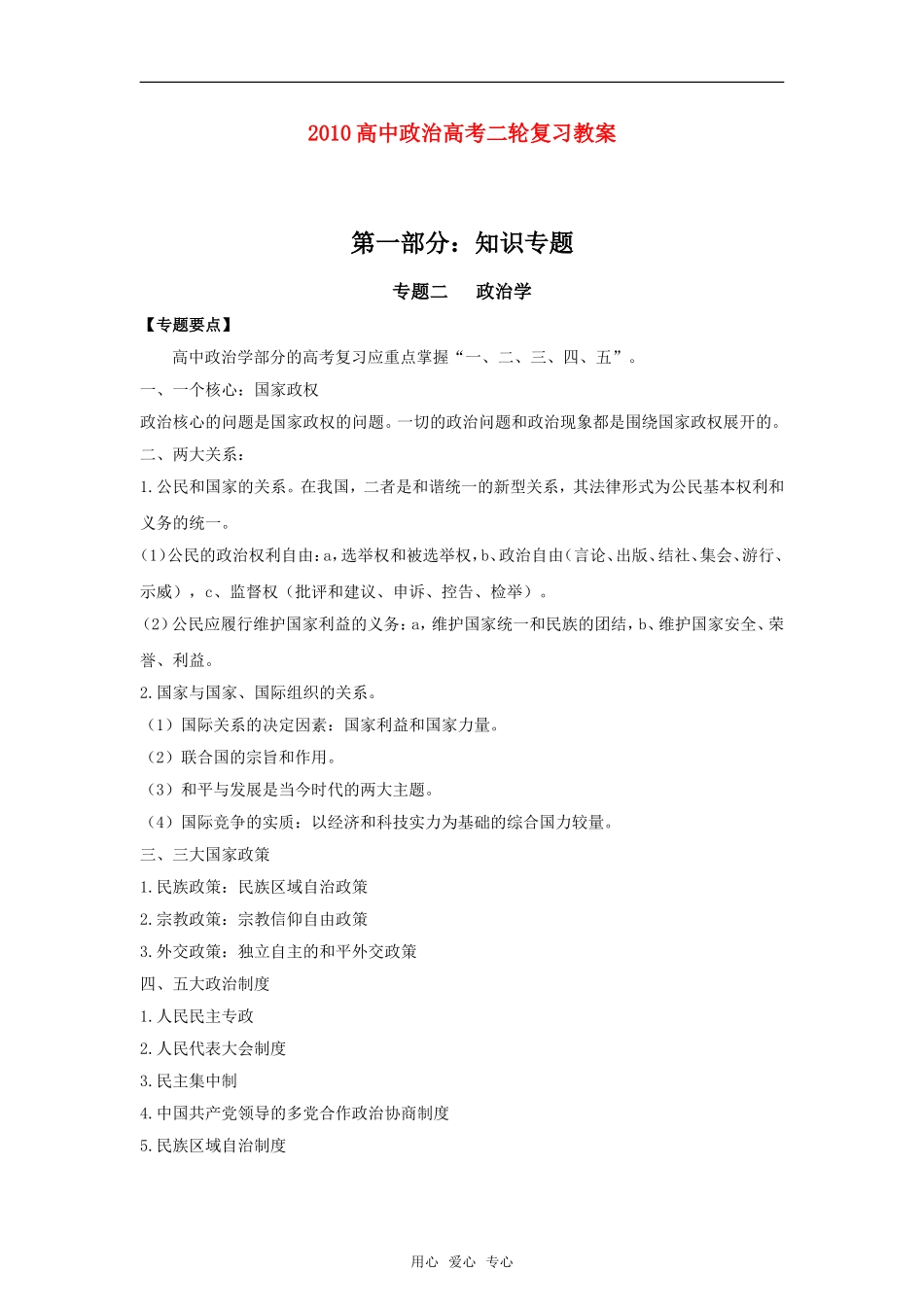 2010高中政治高考二轮复习常识教案（33页）人教版_第1页