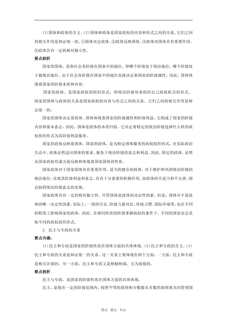 2010高中政治高考二轮复习常识教案（33页）人教版_第3页