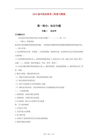 2010高中政治高考二轮复习常识教案（33页）人教版