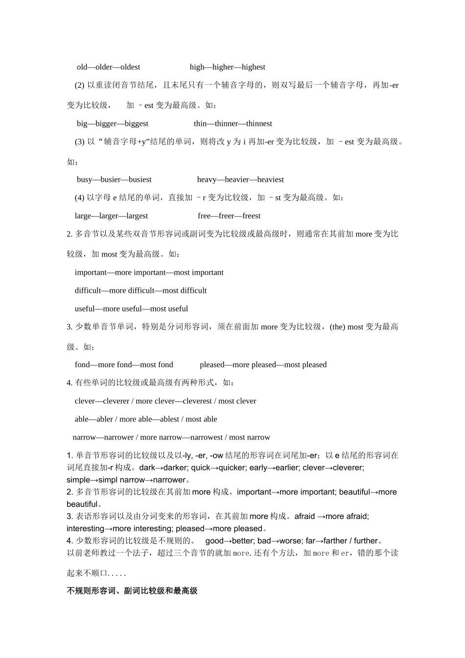 2011全国高考英语 形容词变比较级和最高级_第2页