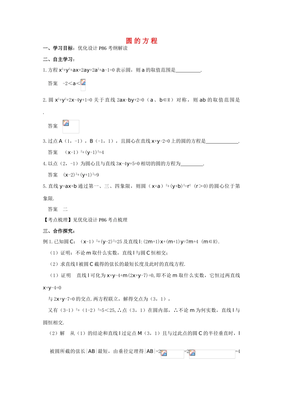 2011届湖南地区高考数学第一轮复习 圆的方程学案（教师版）_第1页