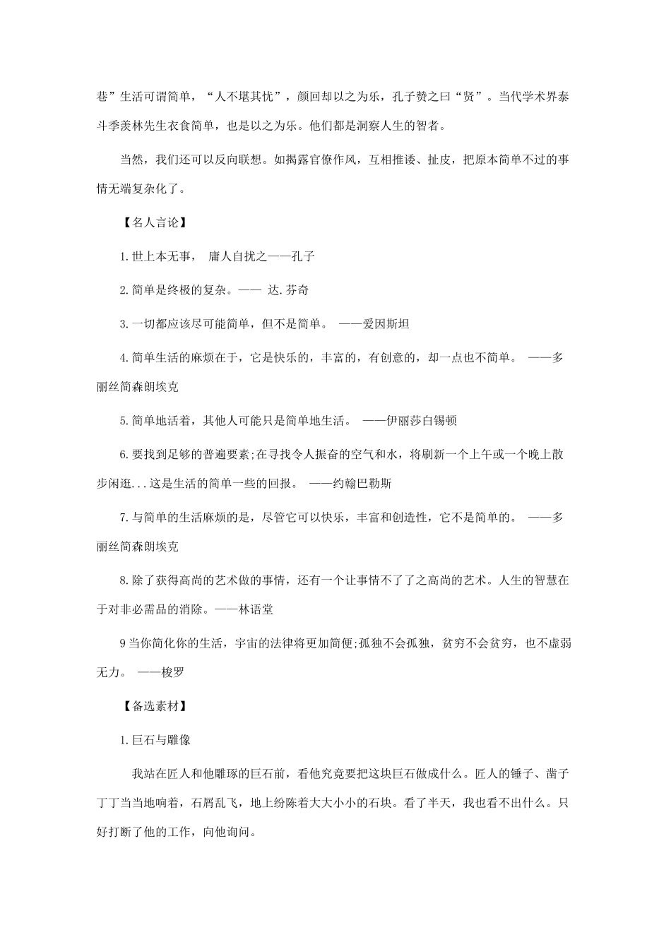 2011年山东省高考语文 作文大猜想 “简单”_第2页