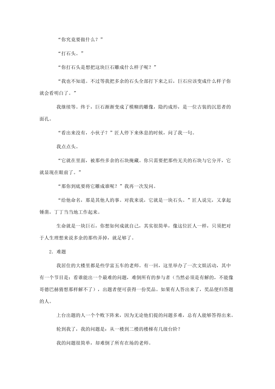 2011年山东省高考语文 作文大猜想 “简单”_第3页