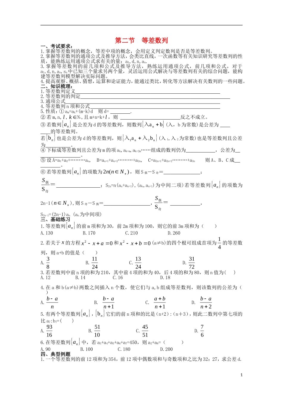 2011年高二数学 7.2《等差数列》学案 沪教版_第1页