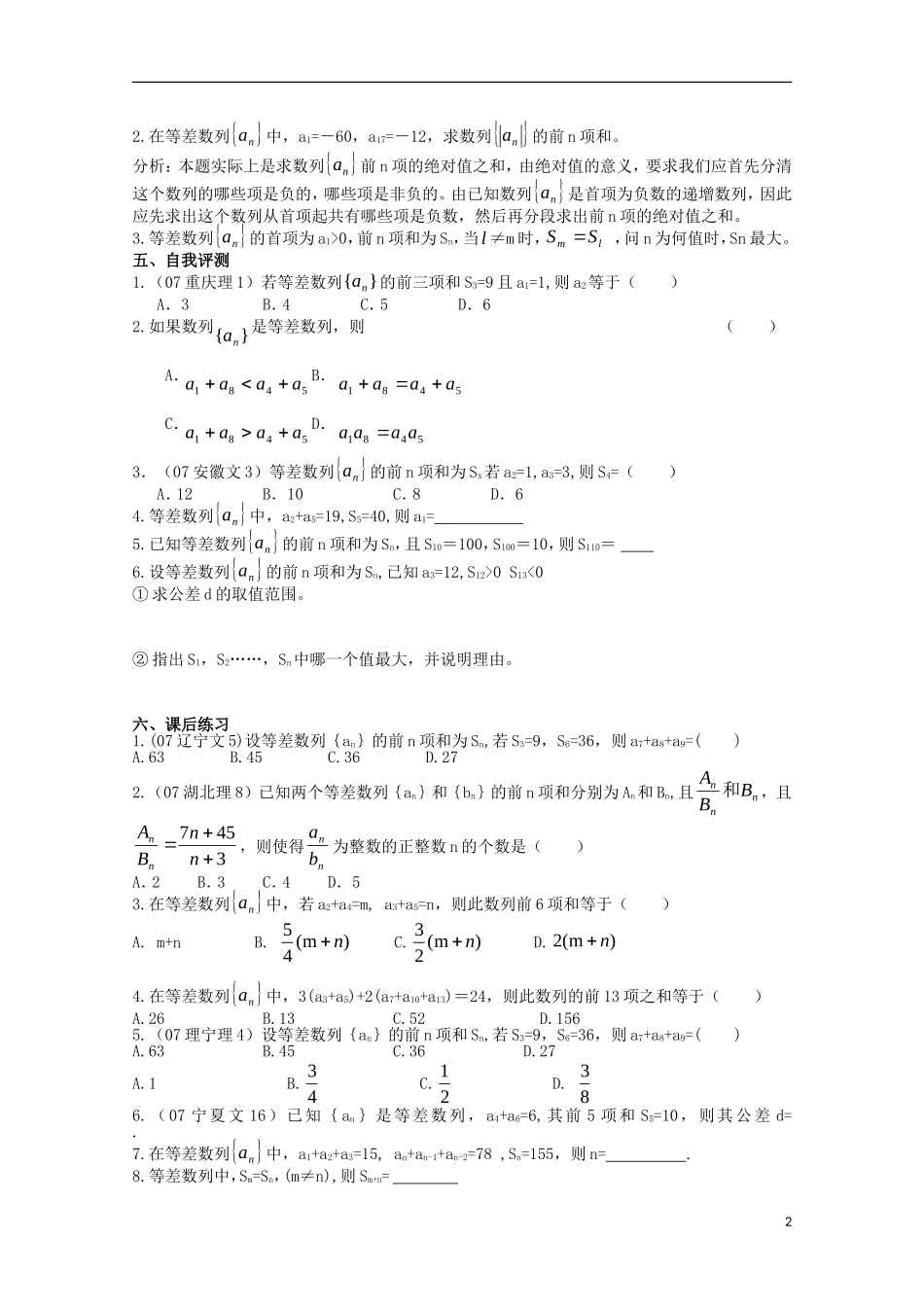 2011年高二数学 7.2《等差数列》学案 沪教版_第2页