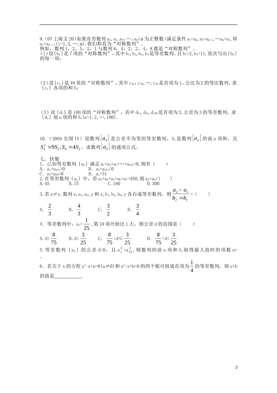 2011年高二数学 7.2《等差数列》学案 沪教版_第3页