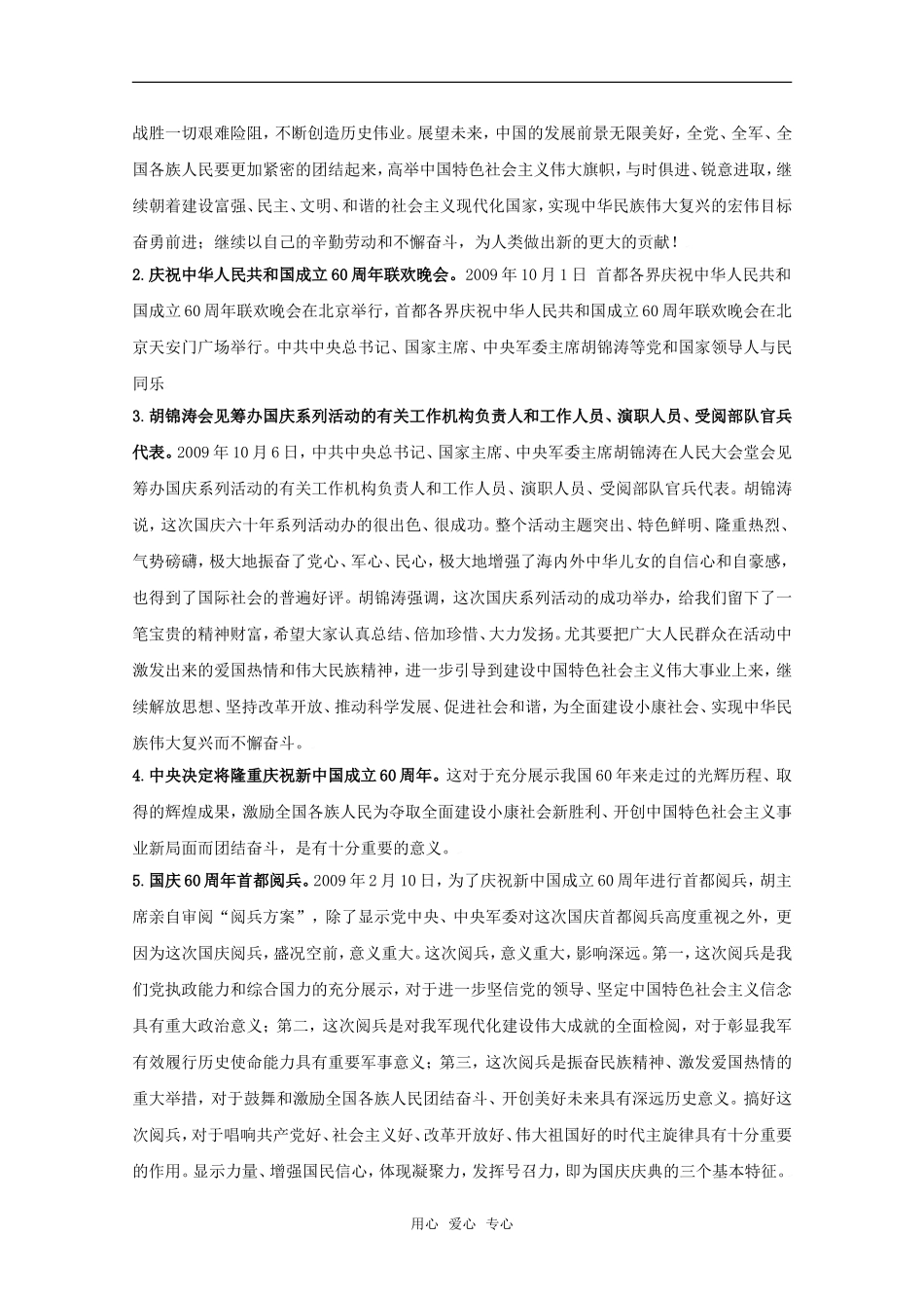 2010高中政治高考二轮复习热点教案（1）：《新中国成立60周年》全国通用_第2页
