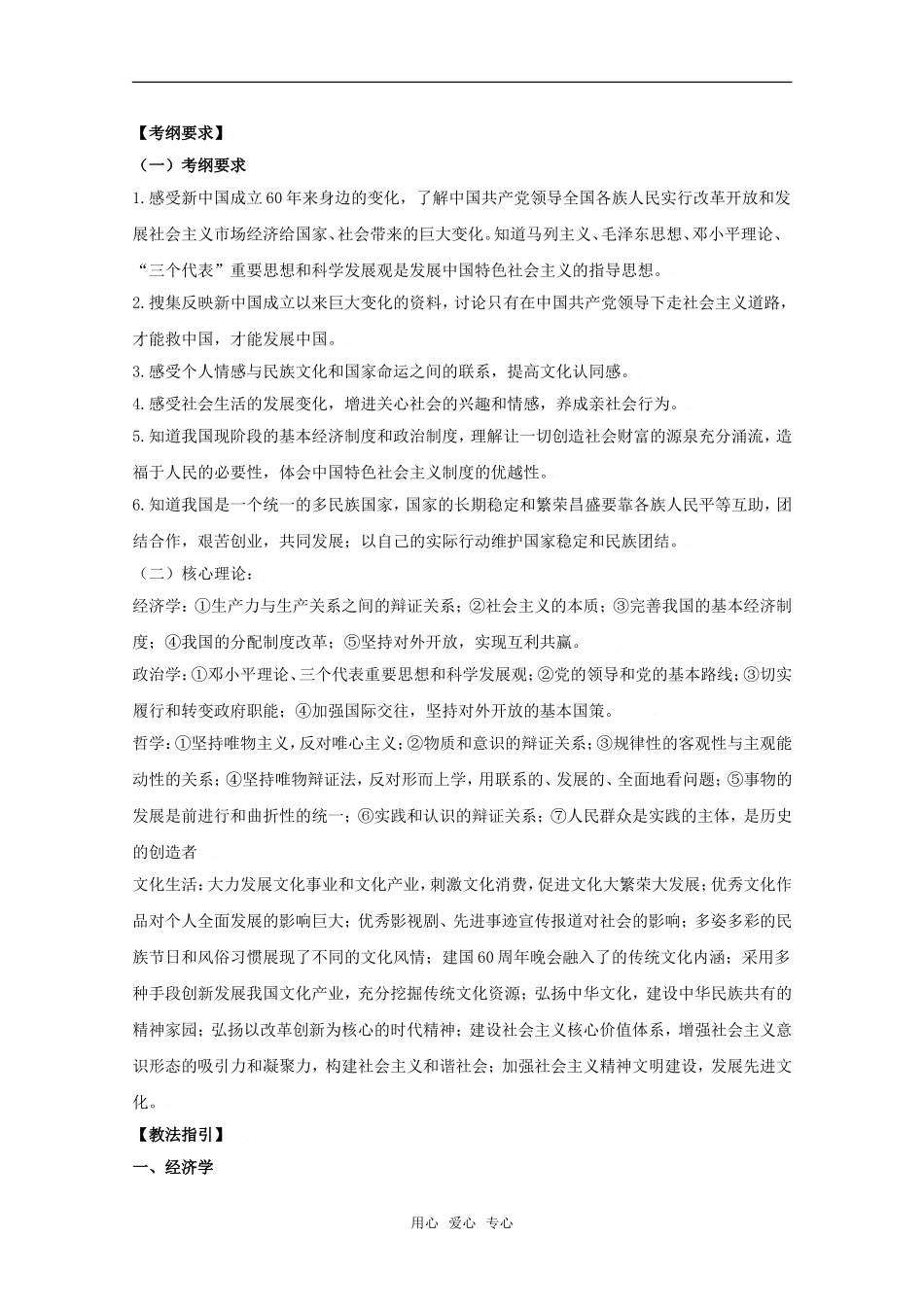2010高中政治高考二轮复习热点教案（1）：《新中国成立60周年》全国通用_第3页