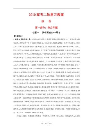 2010高中政治高考二轮复习热点教案（1）：《新中国成立60周年》全国通用