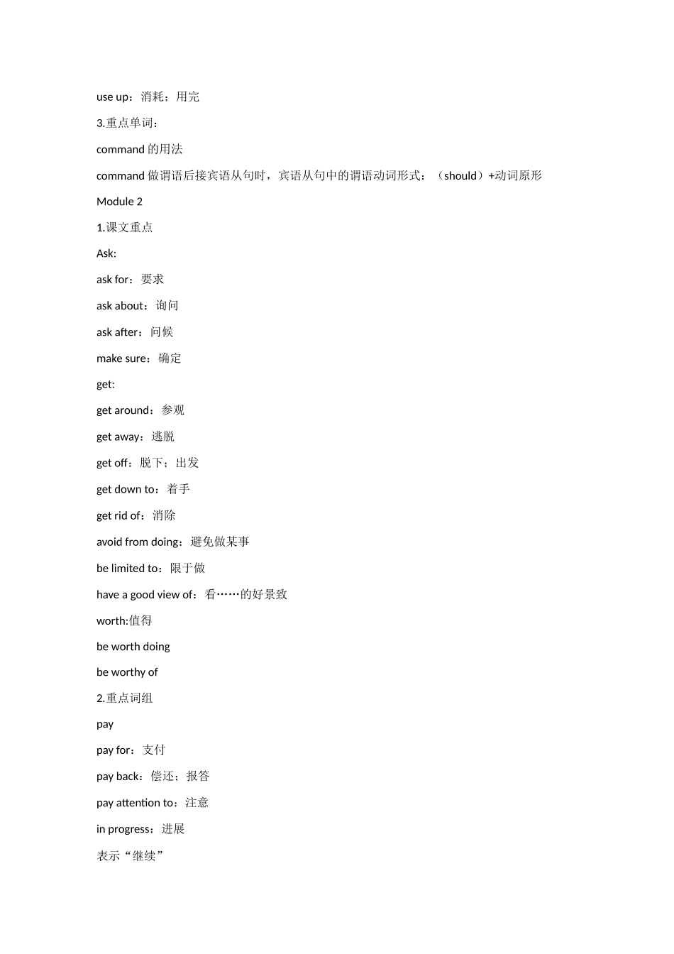 2011全国高一英语 第四册词组句型整理素材_第2页