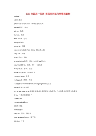 2011全国高一英语 第四册词组句型整理素材