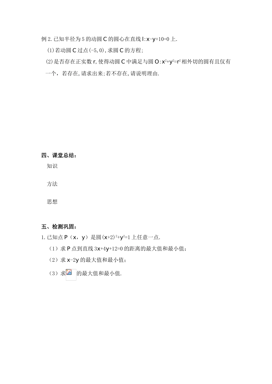 2011届湖南地区高考数学第一轮复习 圆的方程学案（学生版）_第2页