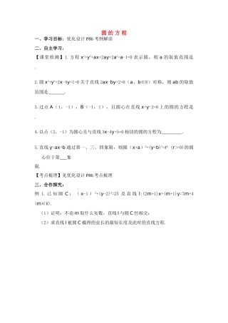 2011届湖南地区高考数学第一轮复习 圆的方程学案（学生版）