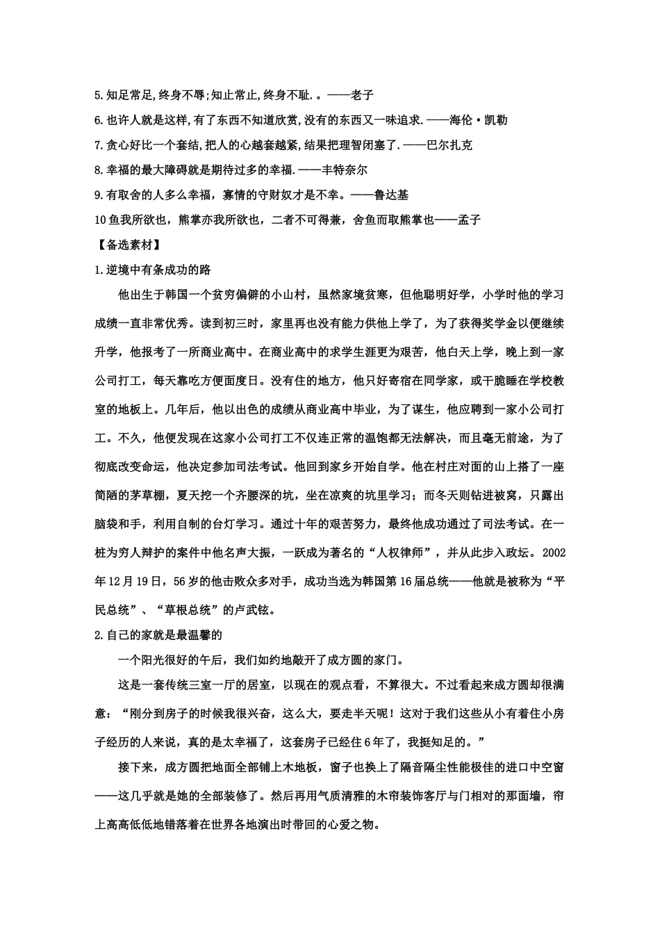 2011年山东省高考语文 作文大猜想 “鬣狗难过岔路口。”_第2页