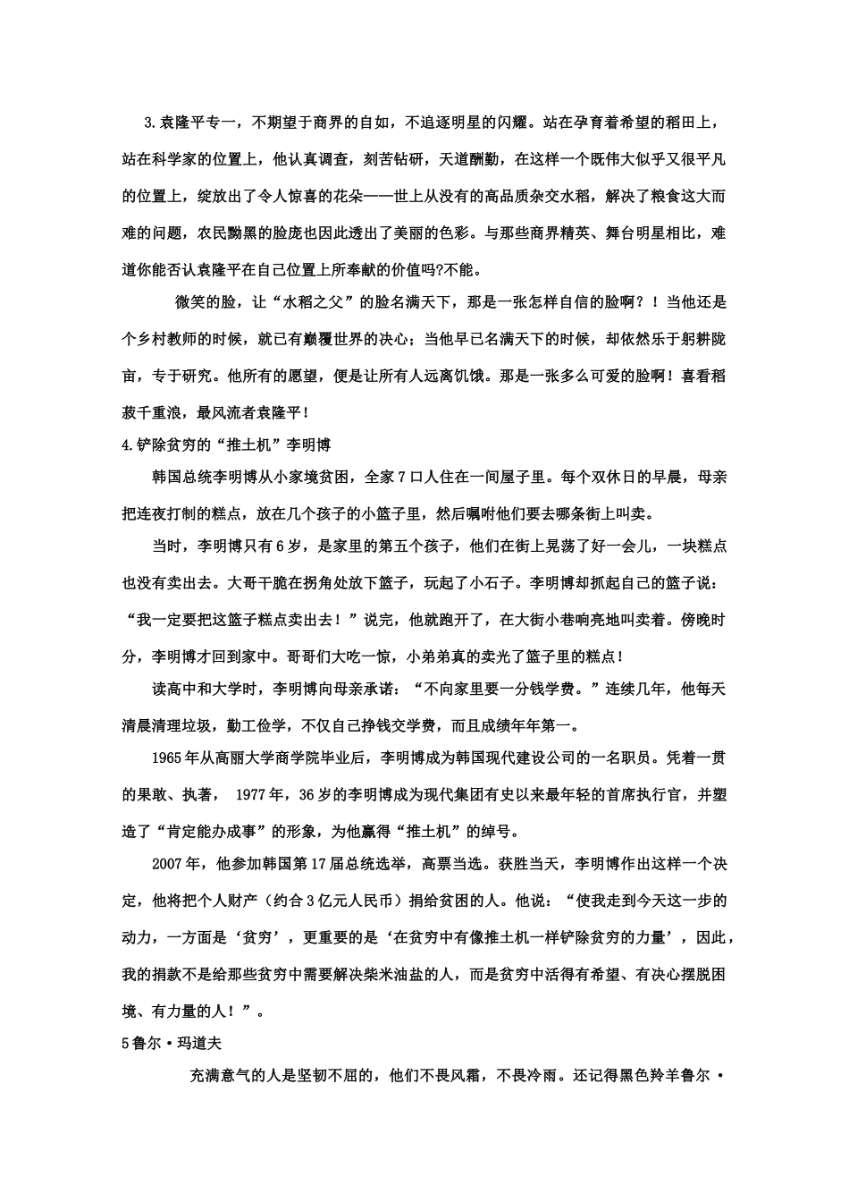 2011年山东省高考语文 作文大猜想 “鬣狗难过岔路口。”_第3页