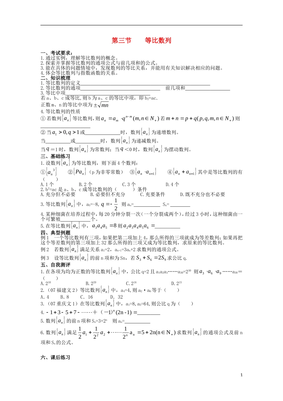 2011年高二数学 7.3《等比数列》学案 沪教版_第1页