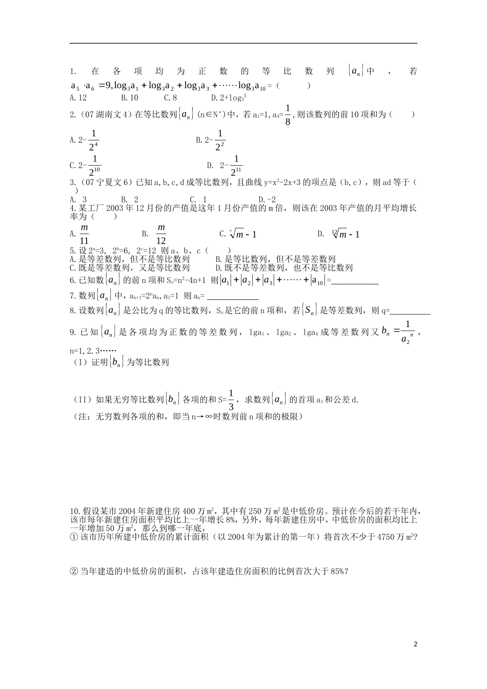 2011年高二数学 7.3《等比数列》学案 沪教版_第2页