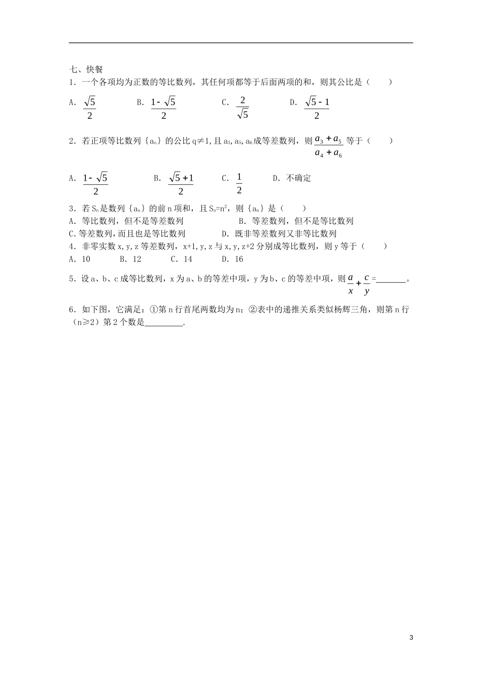 2011年高二数学 7.3《等比数列》学案 沪教版_第3页