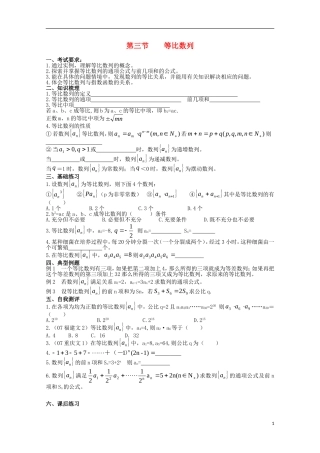 2011年高二数学 7.3《等比数列》学案 沪教版