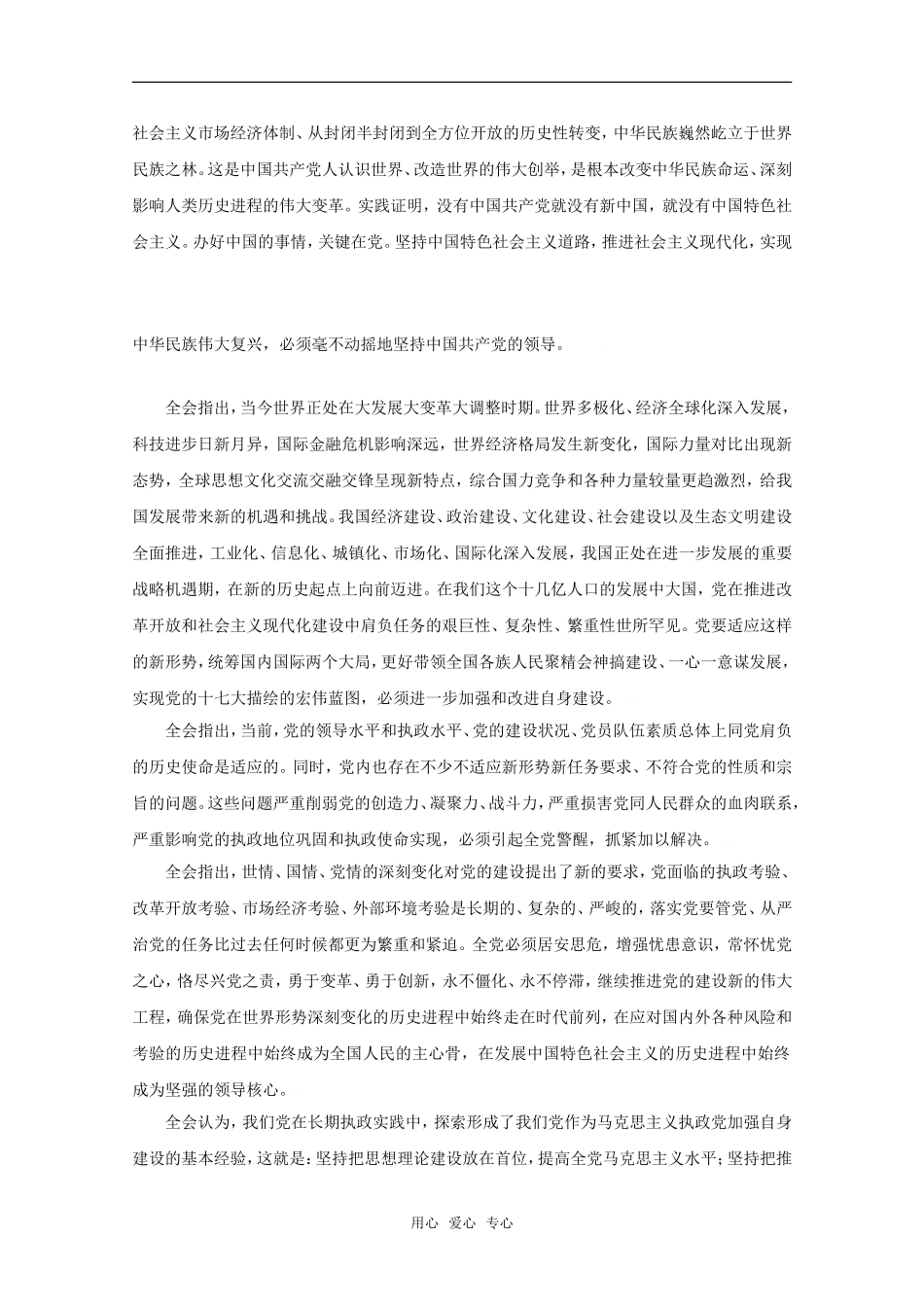 2010高中政治高考二轮复习热点教案（2）：十七届四中全会全国通用_第2页