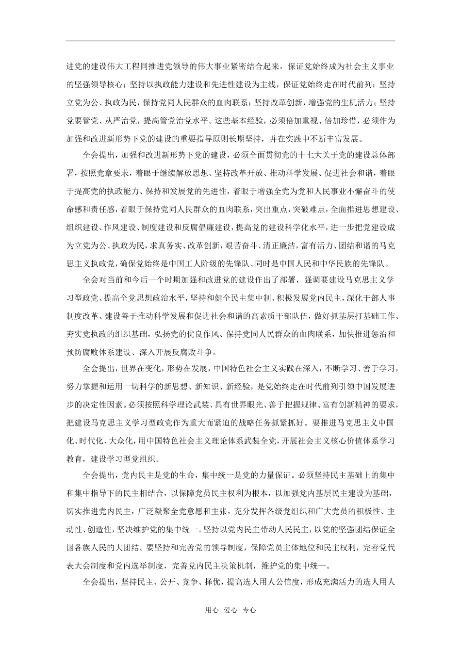 2010高中政治高考二轮复习热点教案（2）：十七届四中全会全国通用_第3页