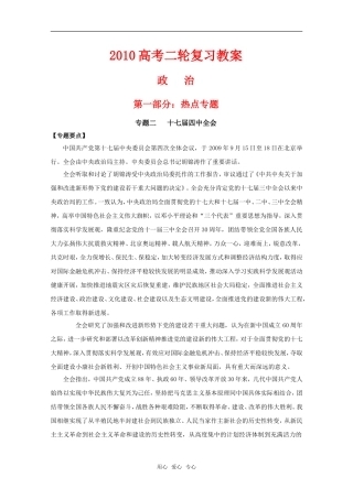 2010高中政治高考二轮复习热点教案（2）：十七届四中全会全国通用