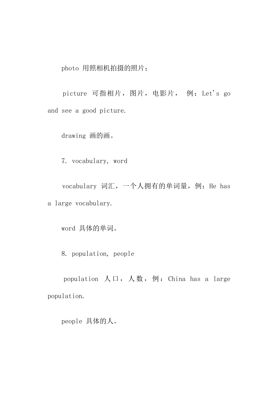 2011上海高考英语中易混淆的词汇素材_第3页