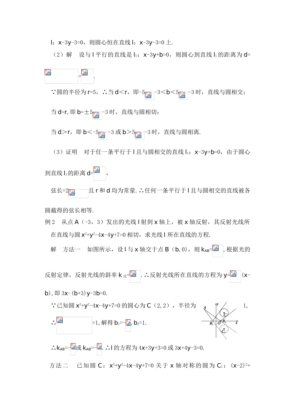 2011届湖南地区高考数学第一轮复习 直线与圆的位置关系学案（教师版）_第2页